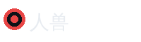 人兽